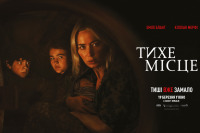 Тихое место 2