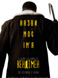 Кэндимен