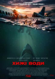 Глубокие воды
