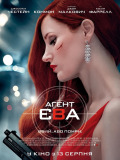 Агент Єва