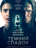 Темное наследие