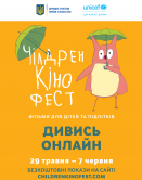 Чилдрен Кинофест 2020