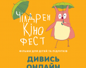 Сьогодні в Україні стартував VII Чілдрен Кінофест