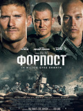 Форпост