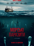 Морські паразити
