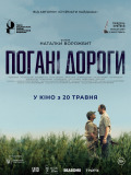 Погані дороги