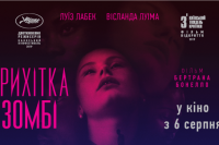 Малышка зомби