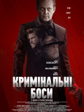 Кримінальні боси