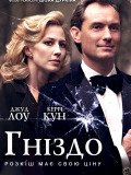 Гнездо
