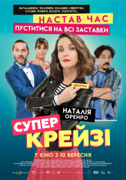 Супер крейзи