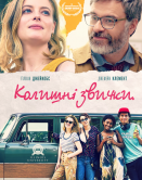 Былые привычки