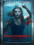 Клаустрофобы: Новый уровень