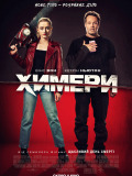 Химери
