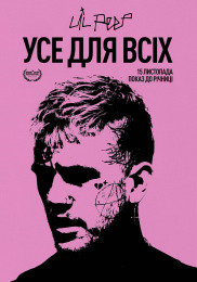 Усе для всіх: Lil Peep