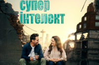 Суперінтелект