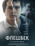 Флешбек