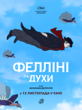 Феллини и духи