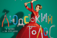 Людський голос