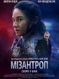 Мізантроп