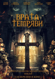 Врата Темряви