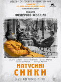 Матусині синки