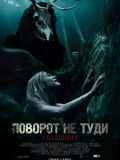 Поворот не туди: Спадщина
