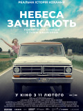 Небеса подождут