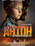 Антон і червона химера