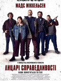 Лицарі справедливості