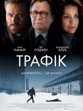 Трафік