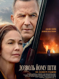 Дозволь йому піти