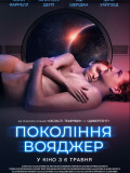 Поколение Вояджер