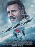 Ледяной дрифт