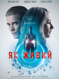 Як живий