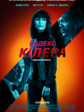 Кодекс кілера