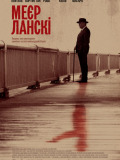Мейер Лански
