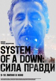 System of a Down: Cила правди