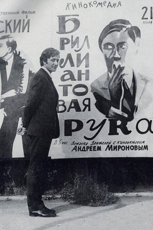 Андрій Миронов