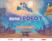 Український мультфільм "Віктор_Робот" виходить в прокат