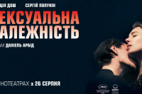 Сексуальная зависимость