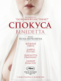 Искушение