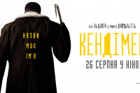 Кэндимен