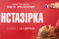 ИнстаЗвезда