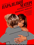 Параллельные матери