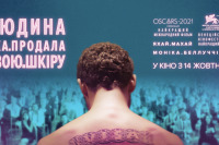 Людина, яка продала свою шкіру
