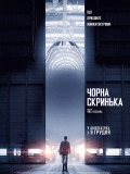 Черный ящик