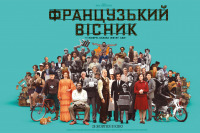 "Французский вестник" от "Либерти, Канзас ивнинг сан"