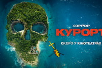 Курорт