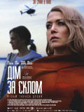 Дім за склом