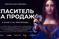 Спаситель на продаж